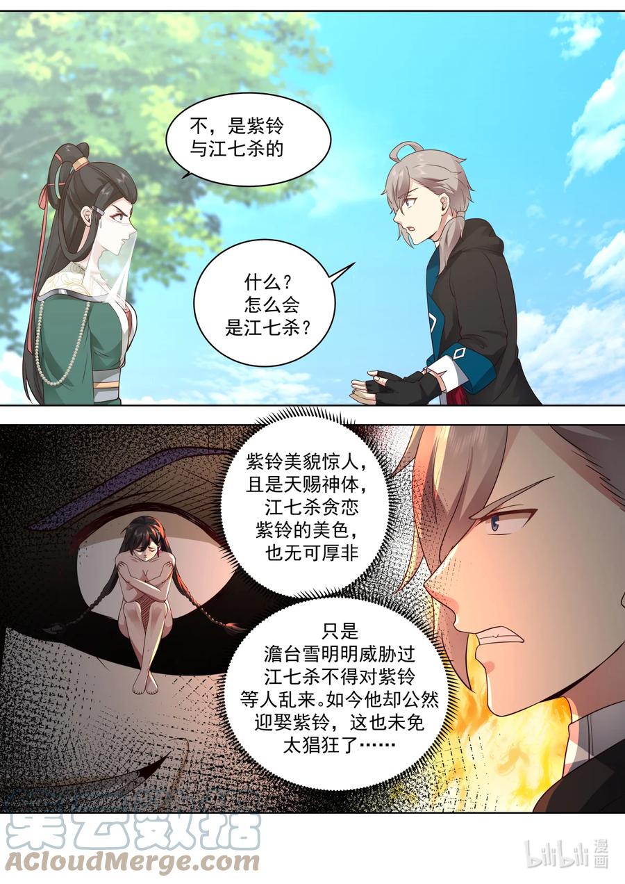 608好戏将至-修罗武神-原著: 善良的蜜蜂,噼咔噼（第4张）