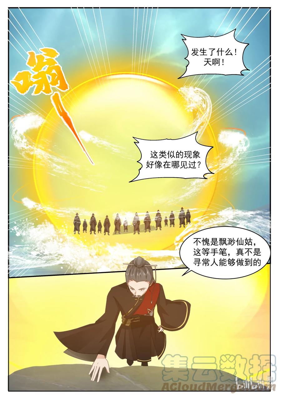 608好戏将至-修罗武神-原著: 善良的蜜蜂,噼咔噼（第10张）