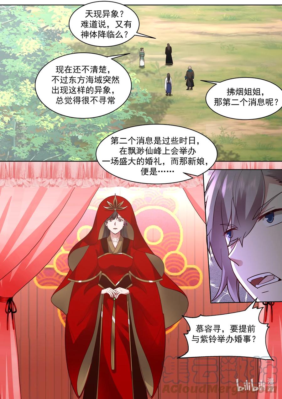 608好戏将至-修罗武神-原著: 善良的蜜蜂,噼咔噼（第3张）