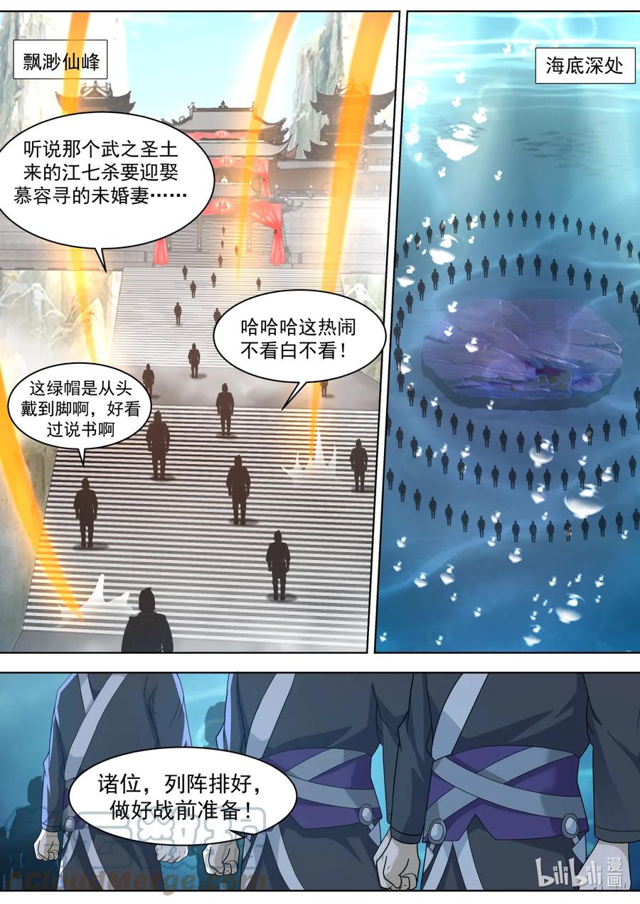 608好戏将至-修罗武神-原著: 善良的蜜蜂,噼咔噼（第8张）