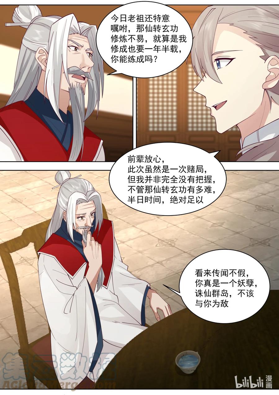 609大婚前夕-修罗武神-原著: 善良的蜜蜂,噼咔噼（第9张）