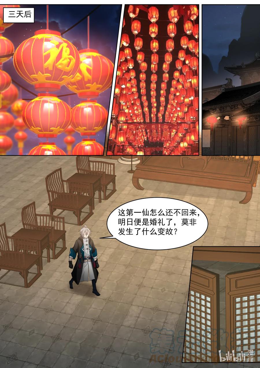 609大婚前夕-修罗武神-原著: 善良的蜜蜂,噼咔噼（第7张）