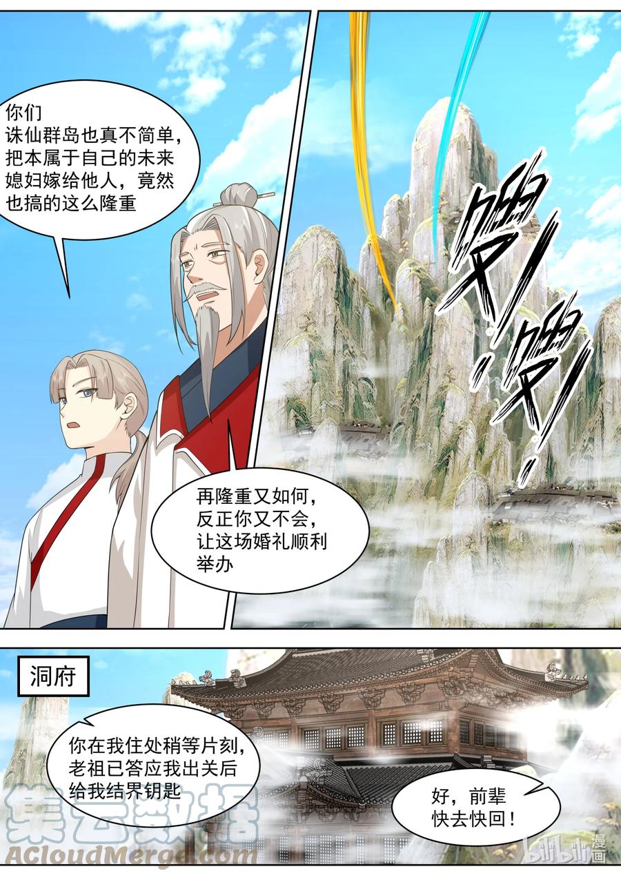609大婚前夕-修罗武神-原著: 善良的蜜蜂,噼咔噼（第6张）