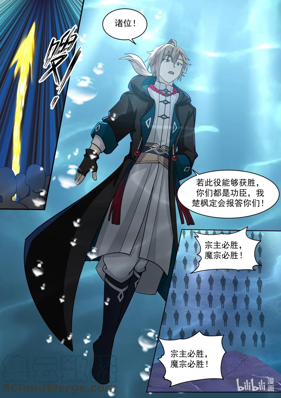 609大婚前夕-修罗武神-原著: 善良的蜜蜂,噼咔噼（第3张）