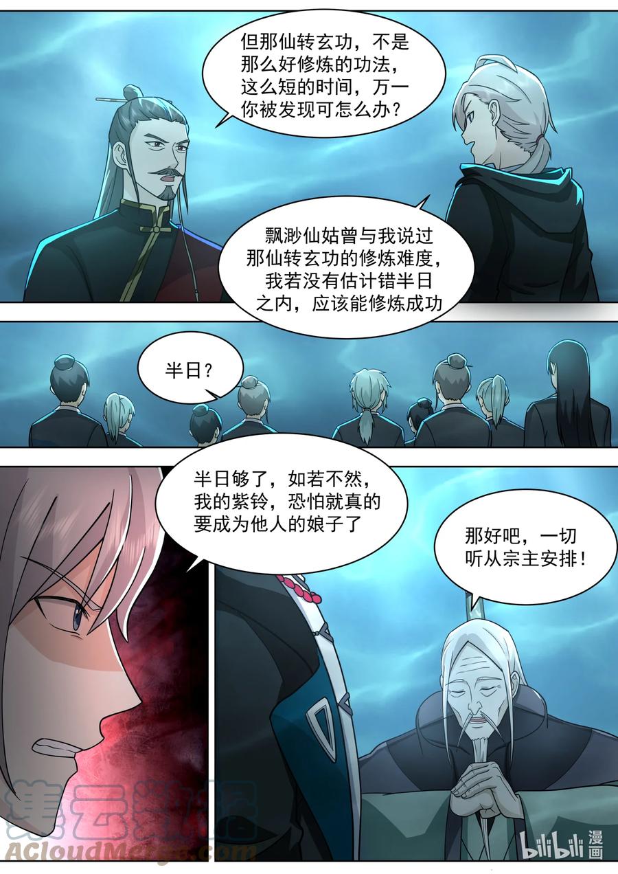 609大婚前夕-修罗武神-原著: 善良的蜜蜂,噼咔噼（第2张）