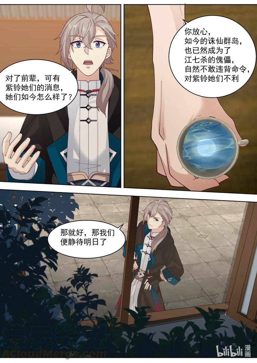 609大婚前夕-修罗武神-原著: 善良的蜜蜂,噼咔噼（第10张）