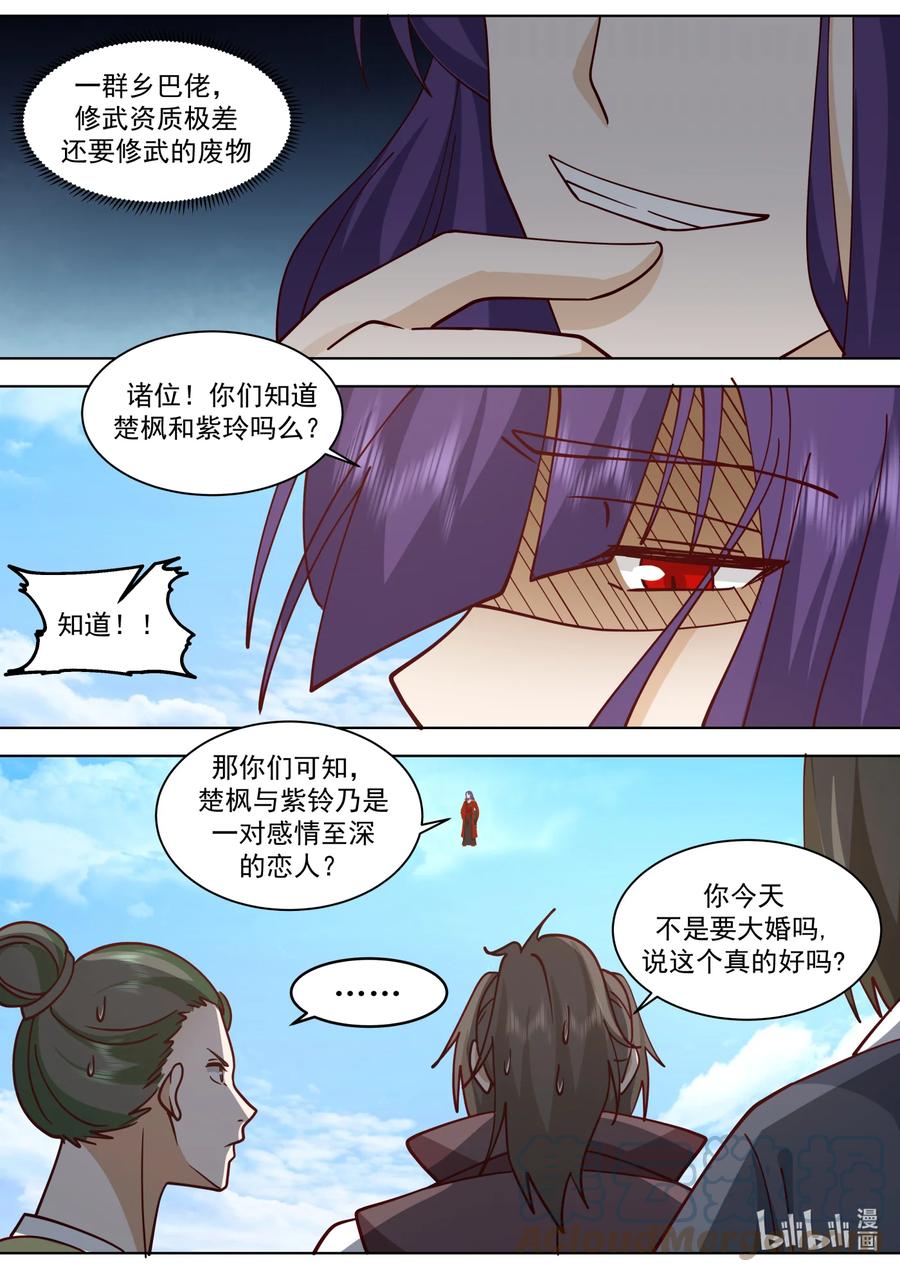 610血色婚宴-修罗武神-原著: 善良的蜜蜂,噼咔噼（第8张）