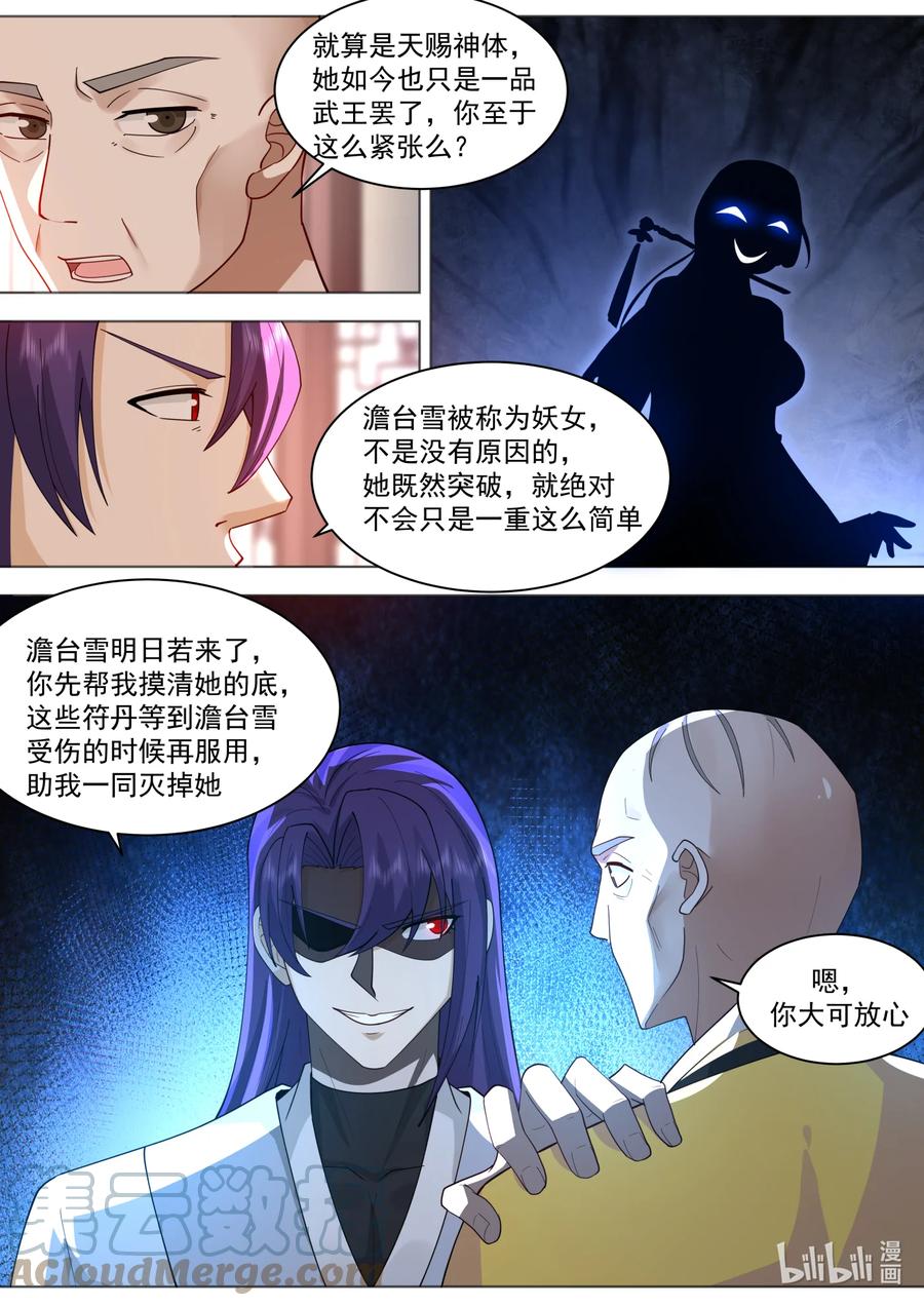 610血色婚宴-修罗武神-原著: 善良的蜜蜂,噼咔噼（第4张）