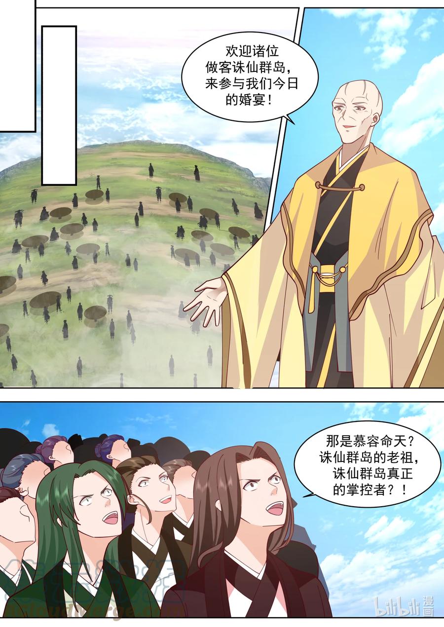 610血色婚宴-修罗武神-原著: 善良的蜜蜂,噼咔噼（第6张）