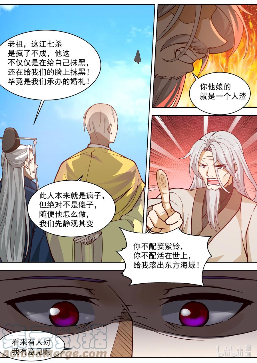 610血色婚宴-修罗武神-原著: 善良的蜜蜂,噼咔噼（第10张）