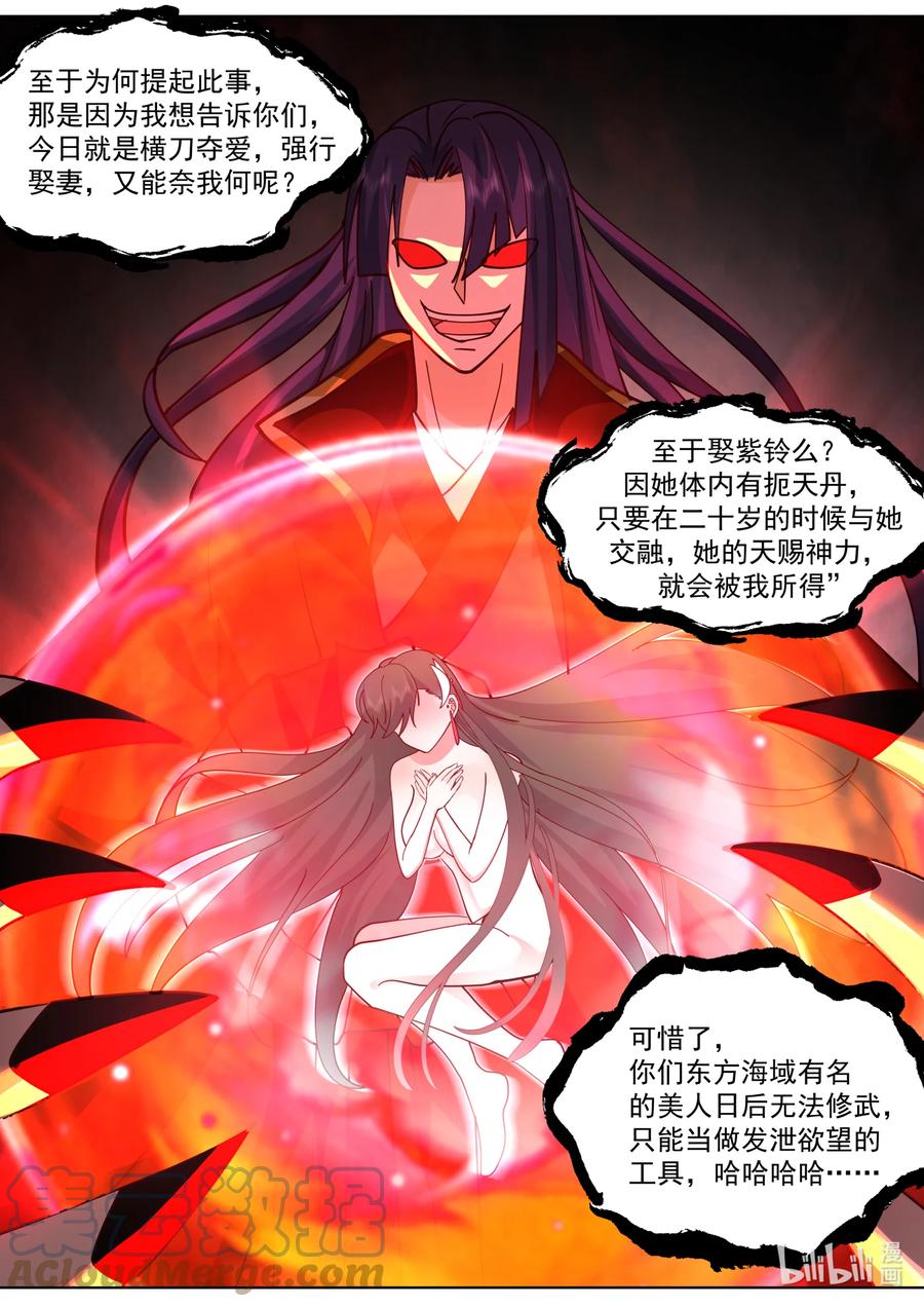 610血色婚宴-修罗武神-原著: 善良的蜜蜂,噼咔噼（第9张）