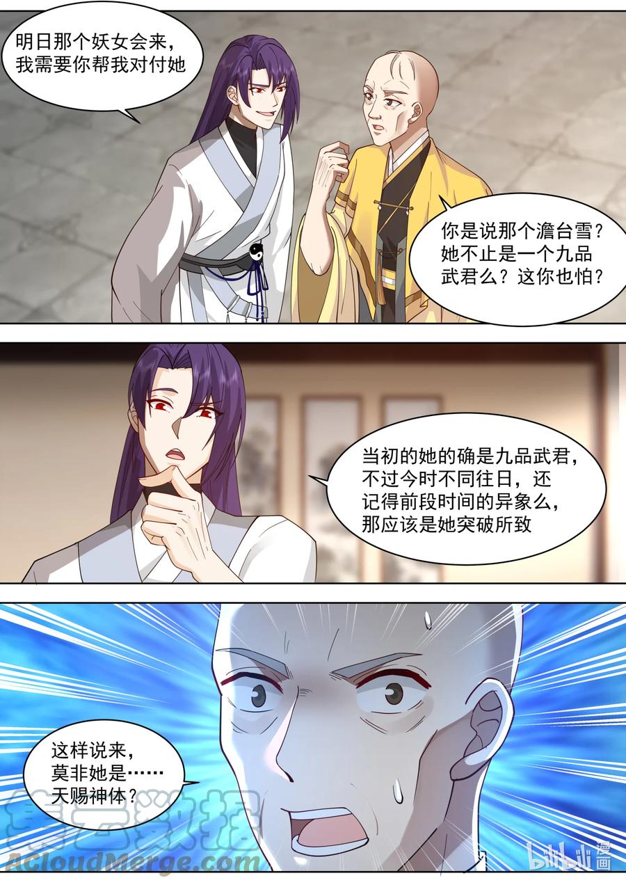 610血色婚宴-修罗武神-原著: 善良的蜜蜂,噼咔噼（第3张）
