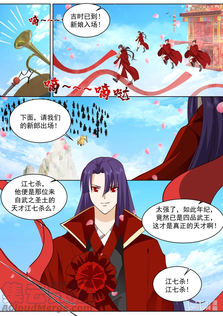 610血色婚宴-修罗武神-原著: 善良的蜜蜂,噼咔噼（第7张）