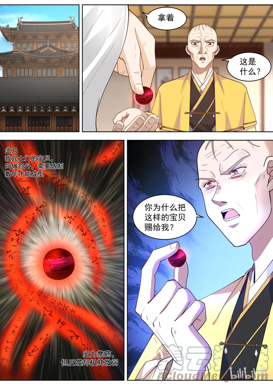 610血色婚宴-修罗武神-原著: 善良的蜜蜂,噼咔噼（第2张）