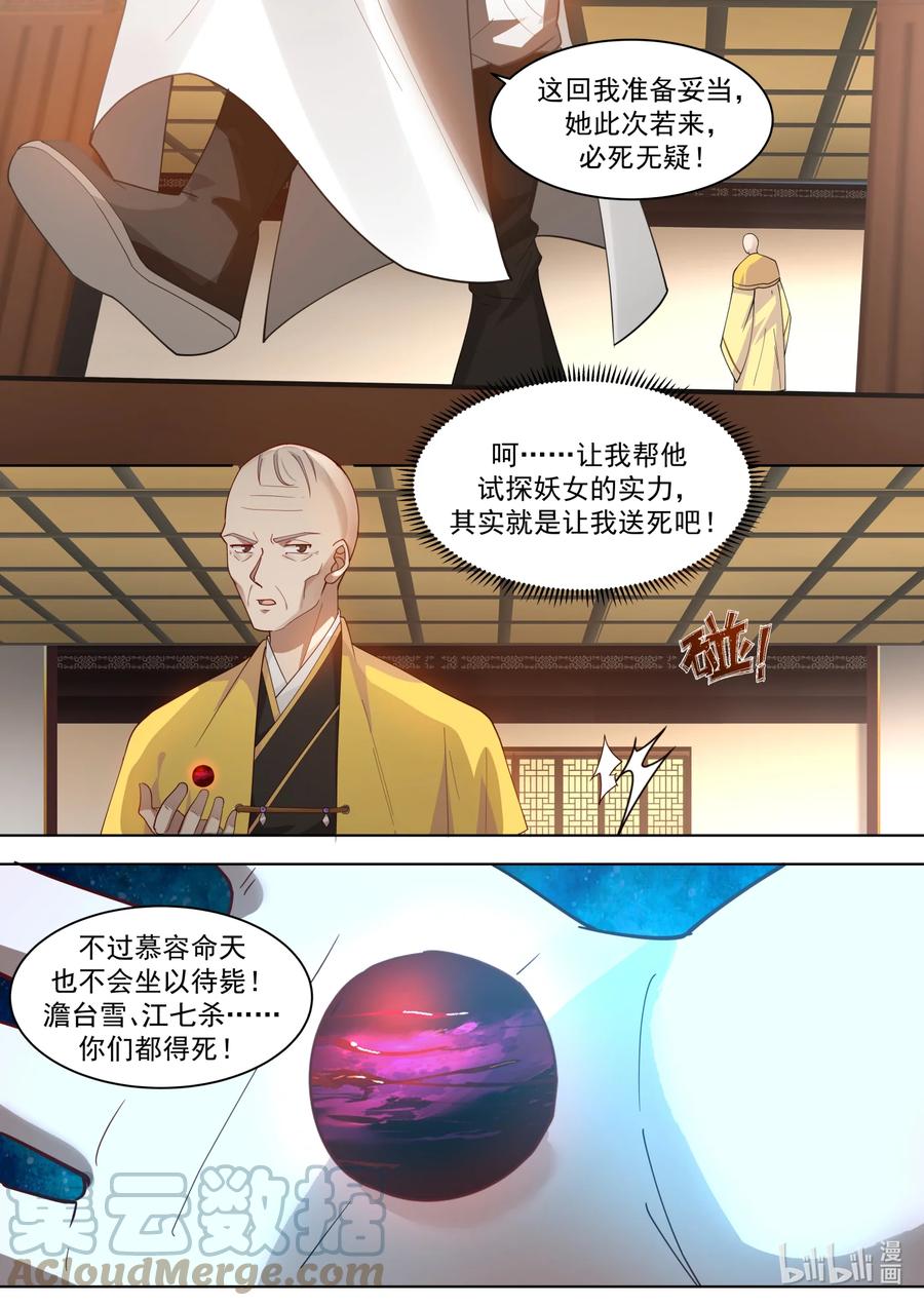 610血色婚宴-修罗武神-原著: 善良的蜜蜂,噼咔噼（第5张）