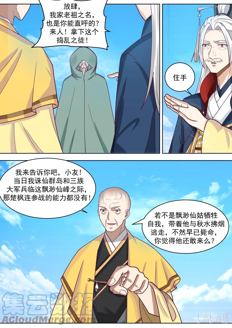 611魔门大军-修罗武神-原著: 善良的蜜蜂,噼咔噼（第6张）