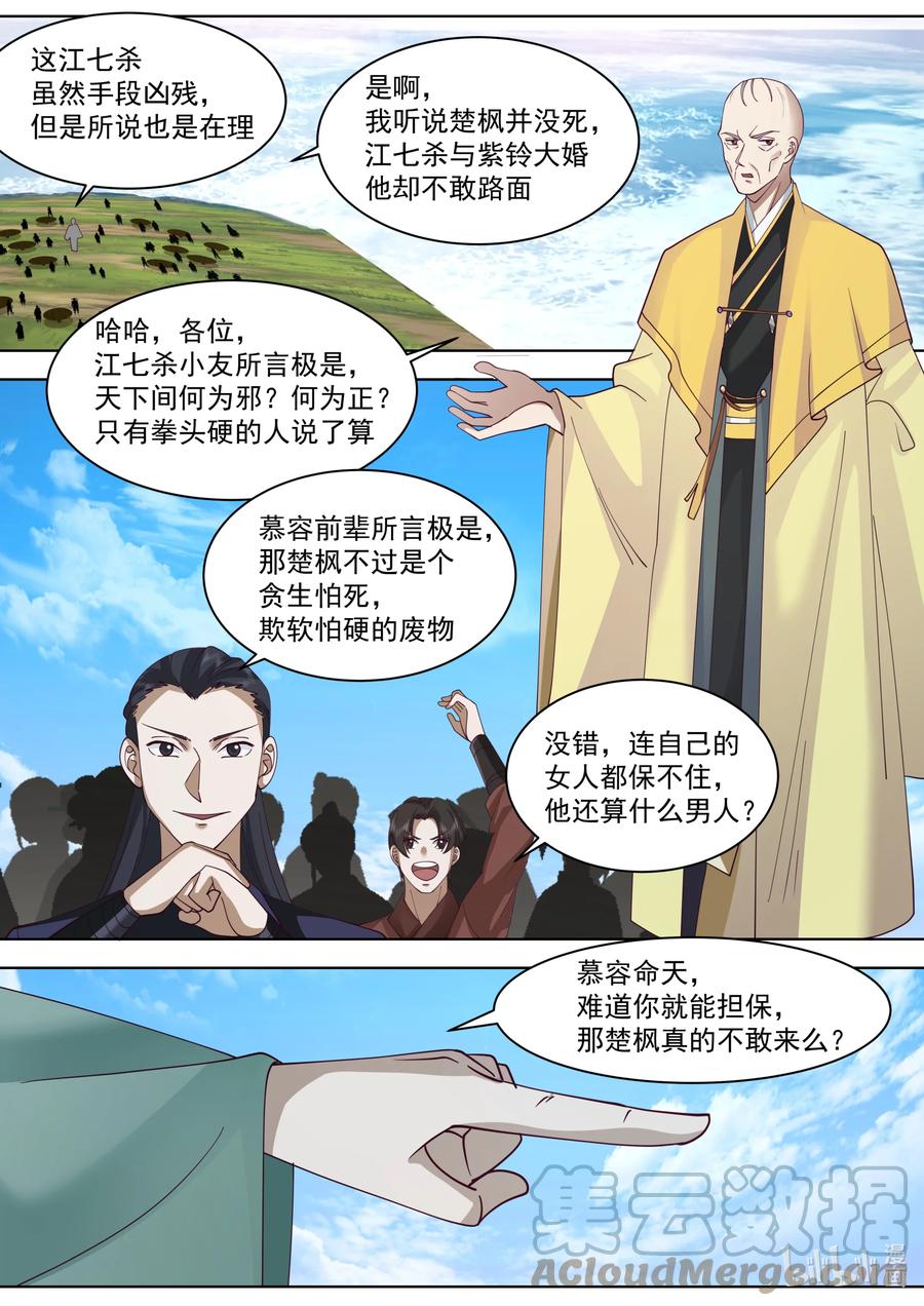 611魔门大军-修罗武神-原著: 善良的蜜蜂,噼咔噼（第5张）