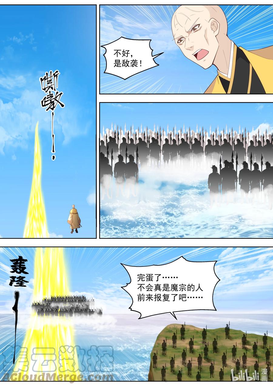 611魔门大军-修罗武神-原著: 善良的蜜蜂,噼咔噼（第10张）