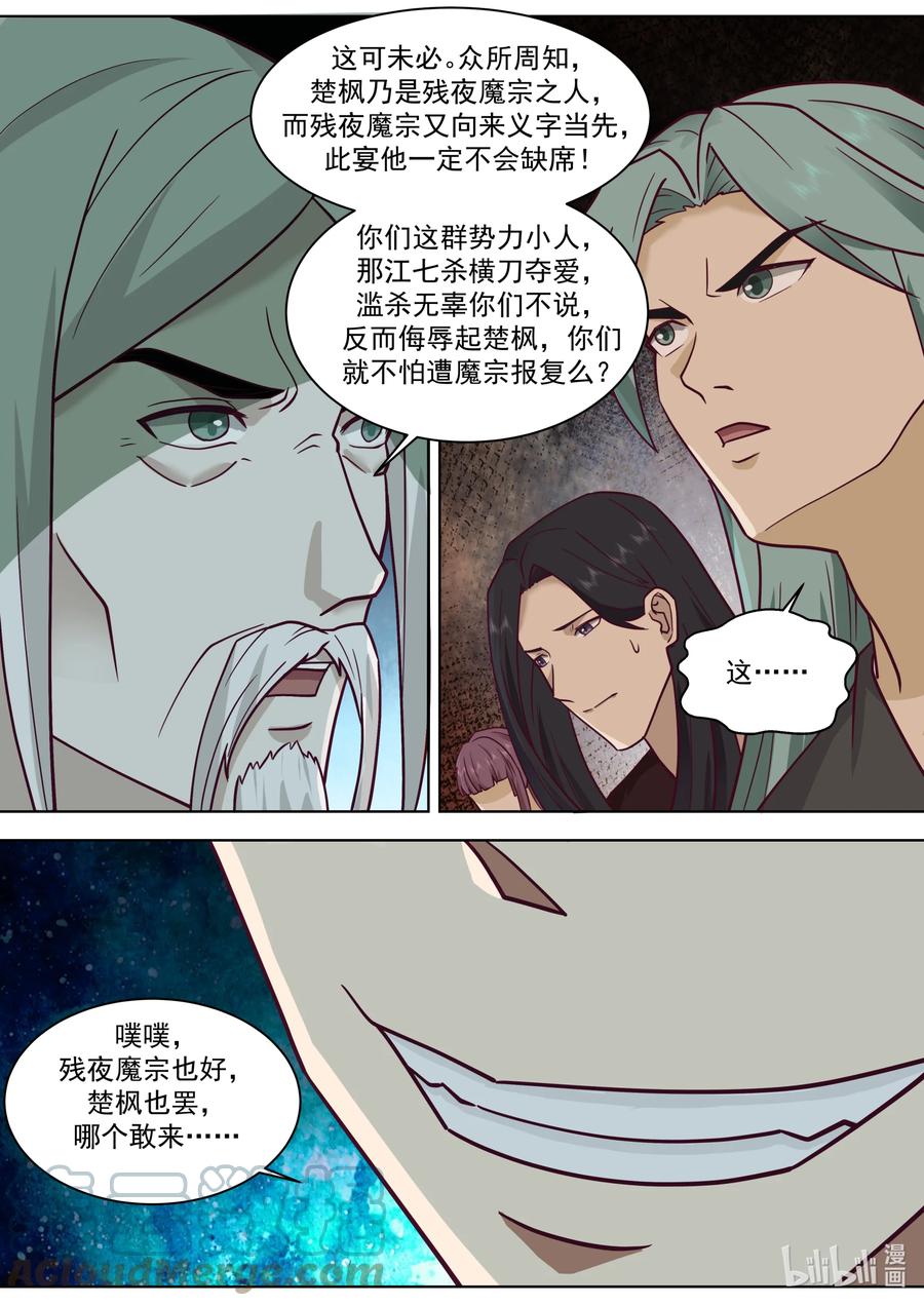 611魔门大军-修罗武神-原著: 善良的蜜蜂,噼咔噼（第7张）