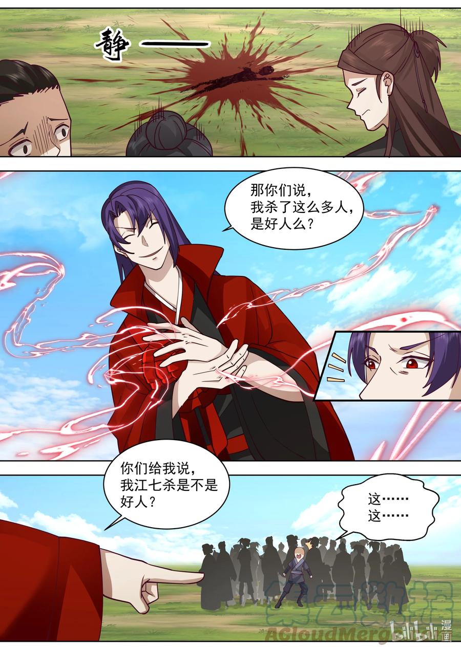 611魔门大军-修罗武神-原著: 善良的蜜蜂,噼咔噼（第2张）