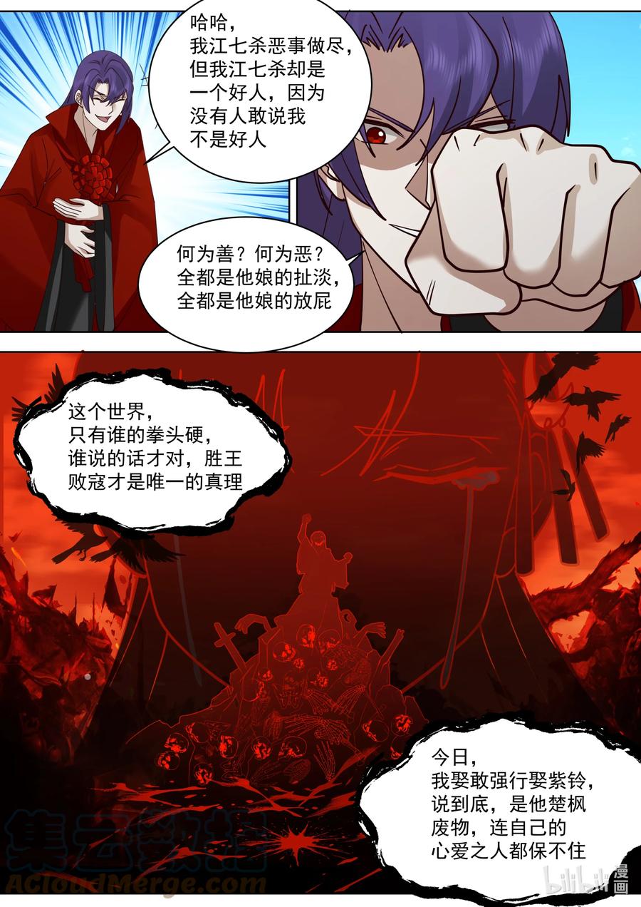 611魔门大军-修罗武神-原著: 善良的蜜蜂,噼咔噼（第4张）