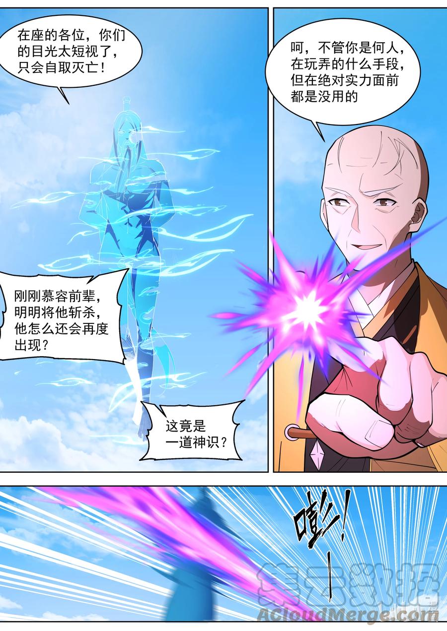 611魔门大军-修罗武神-原著: 善良的蜜蜂,噼咔噼（第9张）