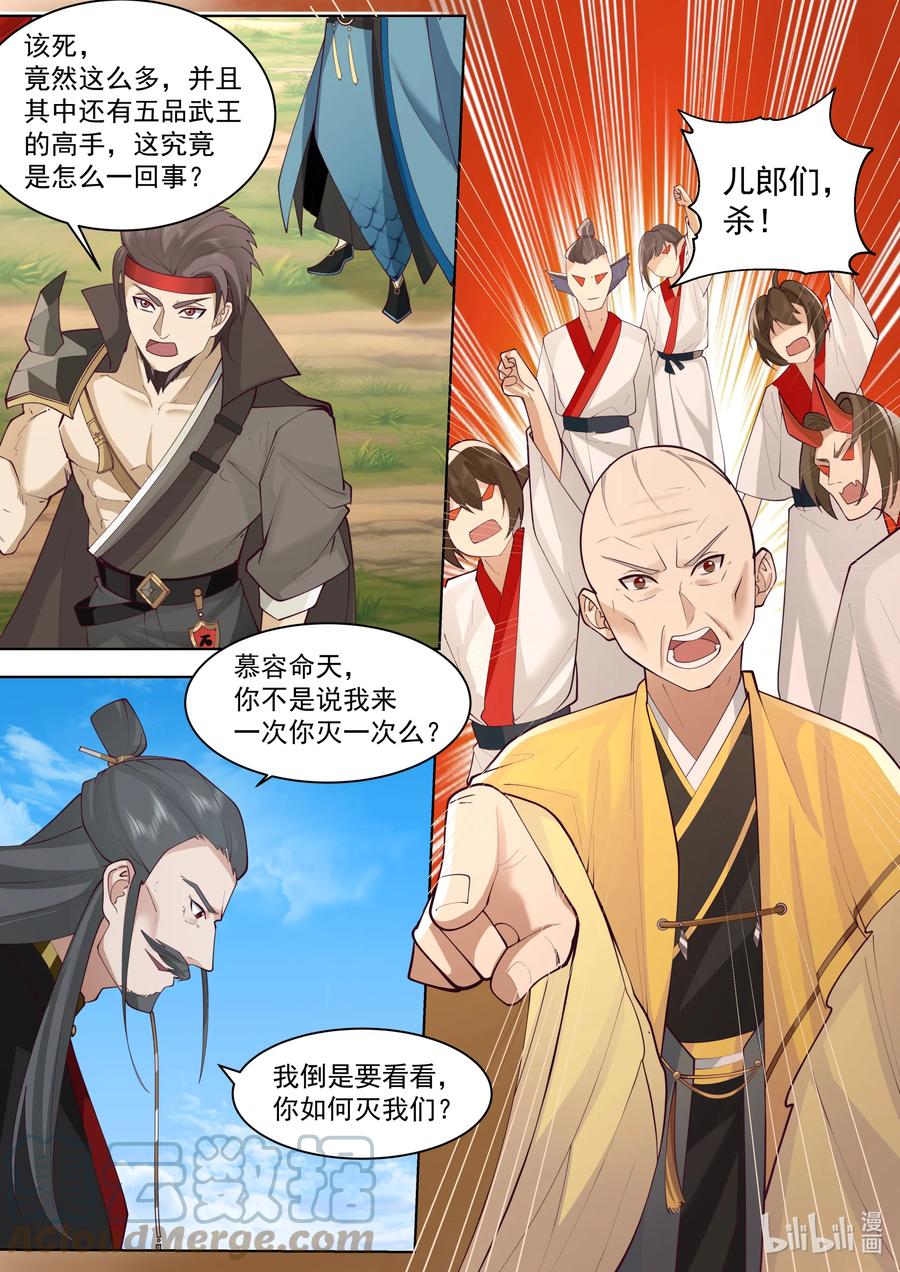 611魔门大军-修罗武神-原著: 善良的蜜蜂,噼咔噼（第11张）