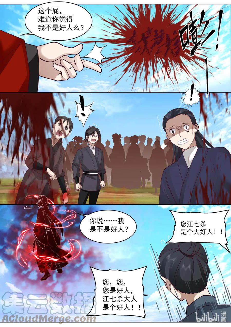611魔门大军-修罗武神-原著: 善良的蜜蜂,噼咔噼（第3张）