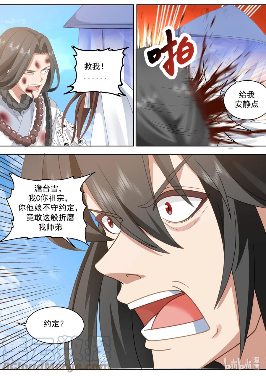 614卑鄙无耻-修罗武神-原著: 善良的蜜蜂,噼咔噼（第2张）