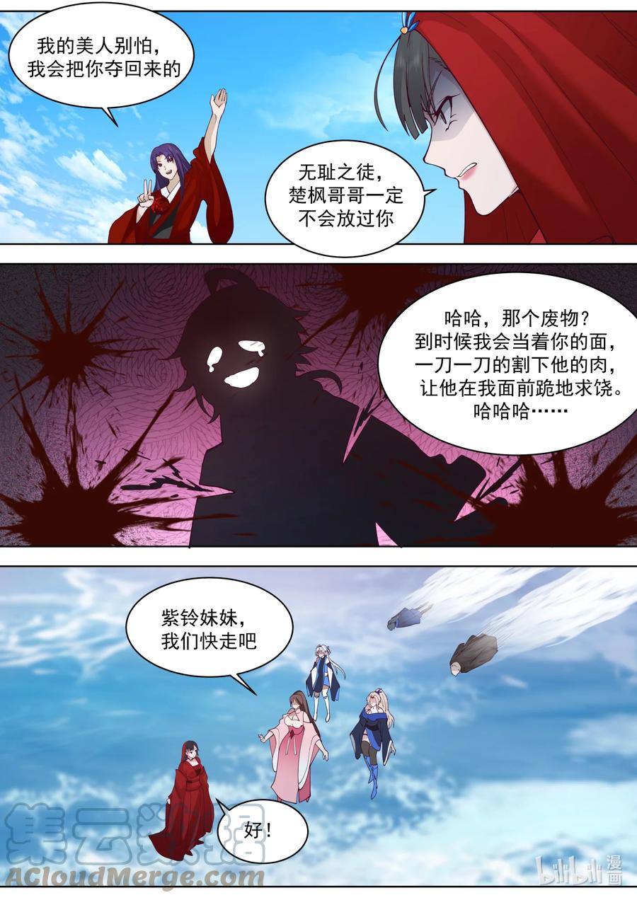 614卑鄙无耻-修罗武神-原著: 善良的蜜蜂,噼咔噼（第6张）