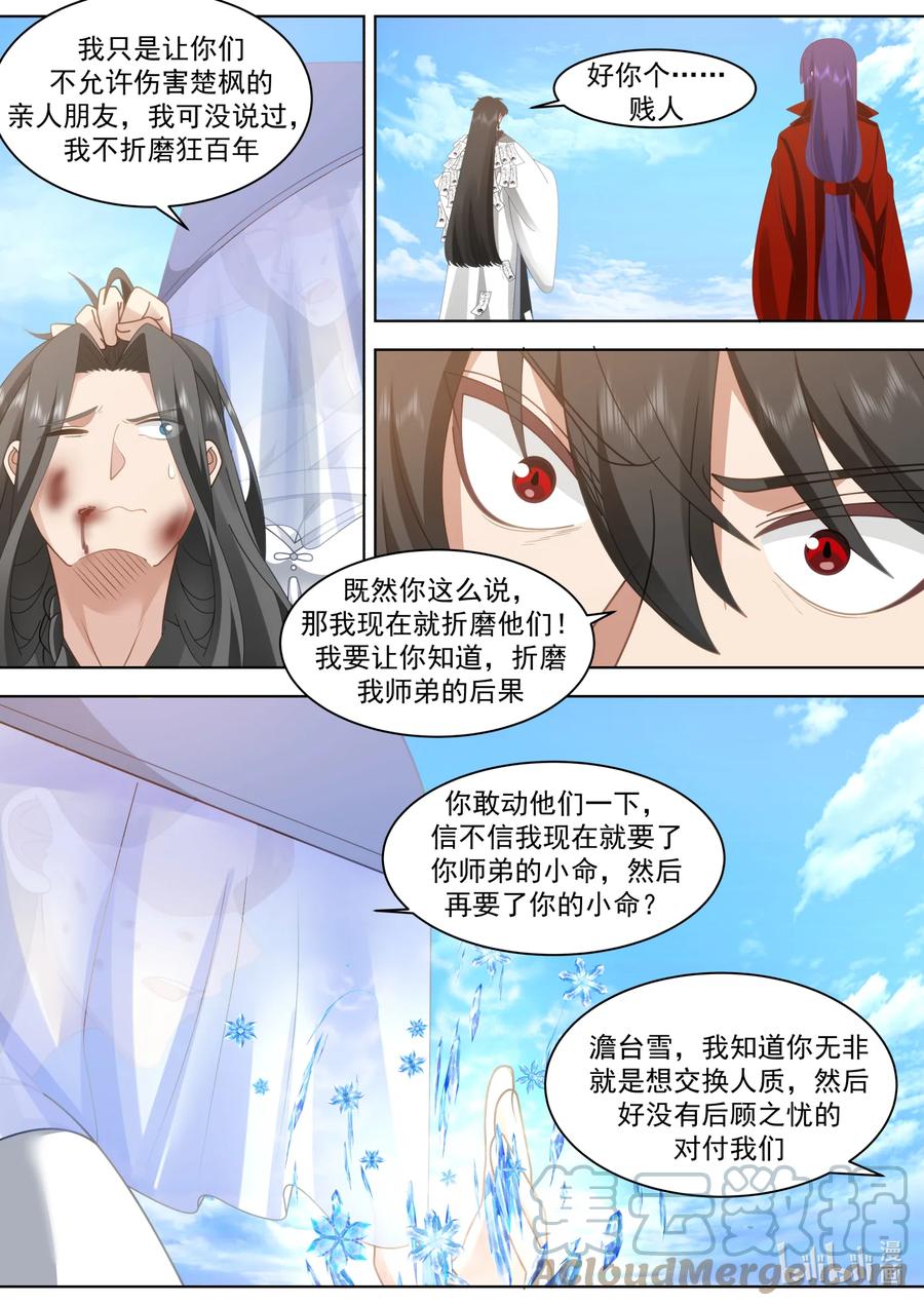 614卑鄙无耻-修罗武神-原著: 善良的蜜蜂,噼咔噼（第3张）