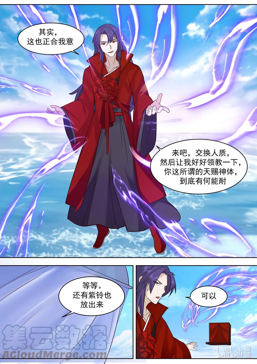 614卑鄙无耻-修罗武神-原著: 善良的蜜蜂,噼咔噼（第4张）