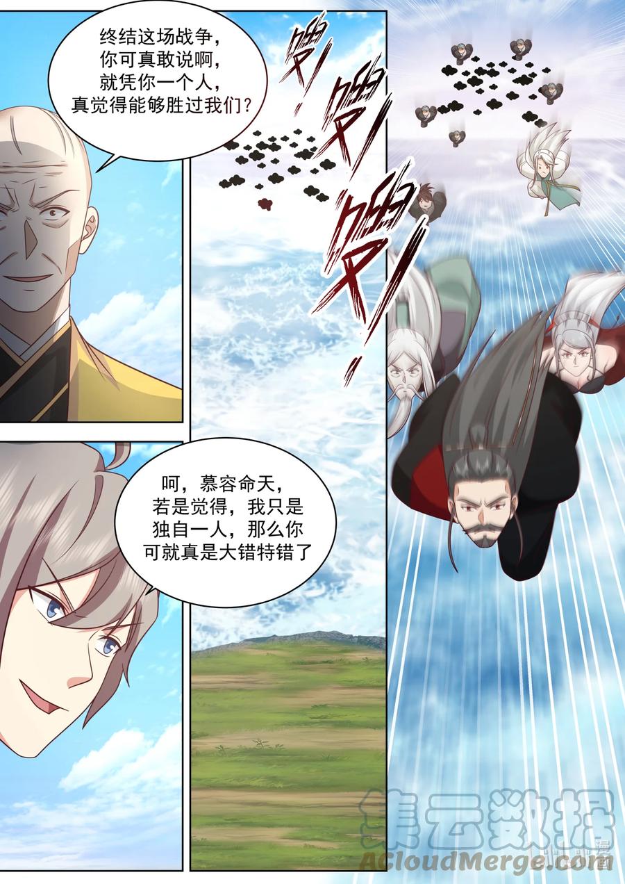 615大战开始！-修罗武神-原著: 善良的蜜蜂,噼咔噼（第10张）