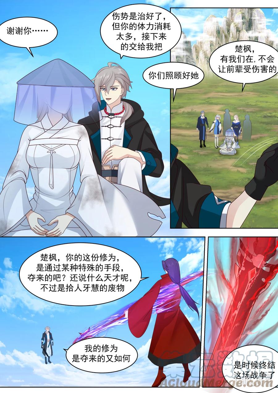 615大战开始！-修罗武神-原著: 善良的蜜蜂,噼咔噼（第9张）