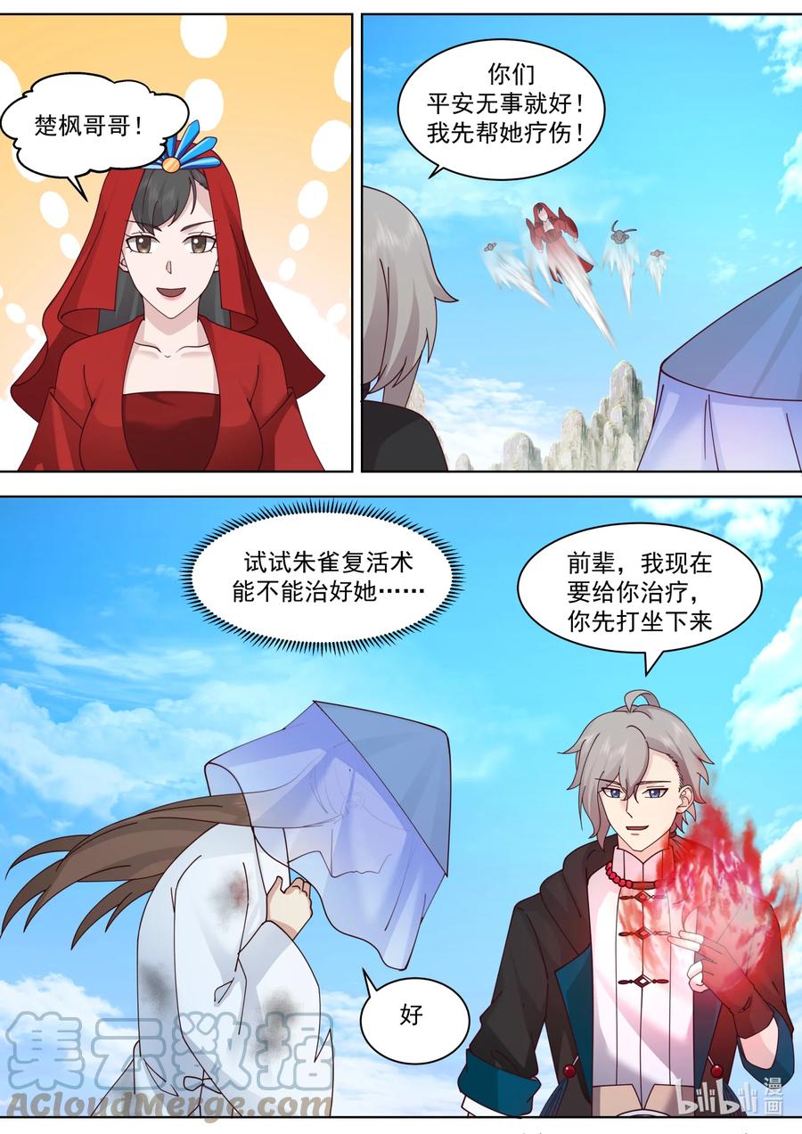 615大战开始！-修罗武神-原著: 善良的蜜蜂,噼咔噼（第7张）