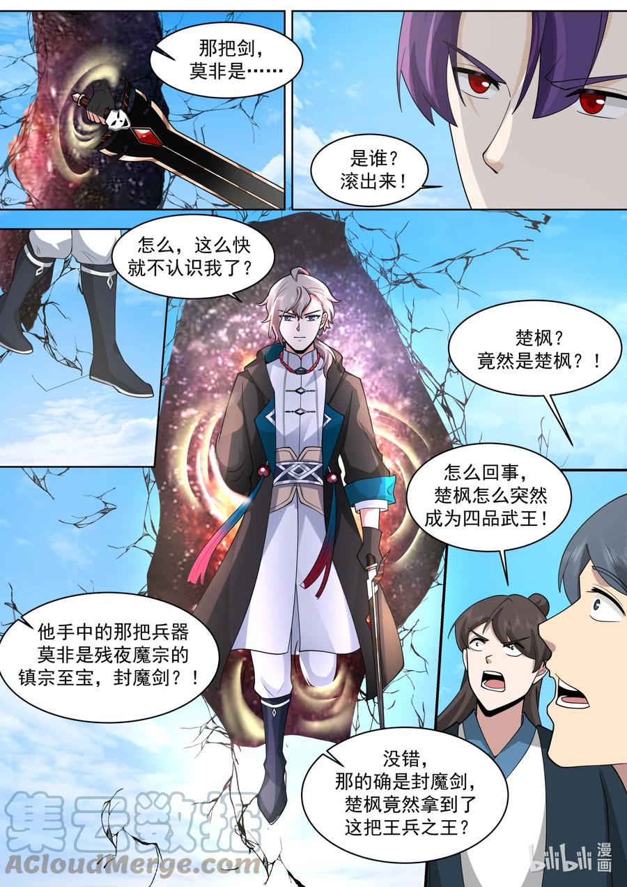615大战开始！-修罗武神-原著: 善良的蜜蜂,噼咔噼（第6张）