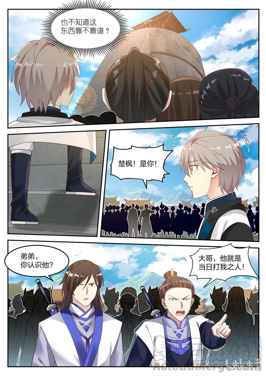 060修炼阵-修罗武神-原著: 善良的蜜蜂,噼咔噼（第3张）