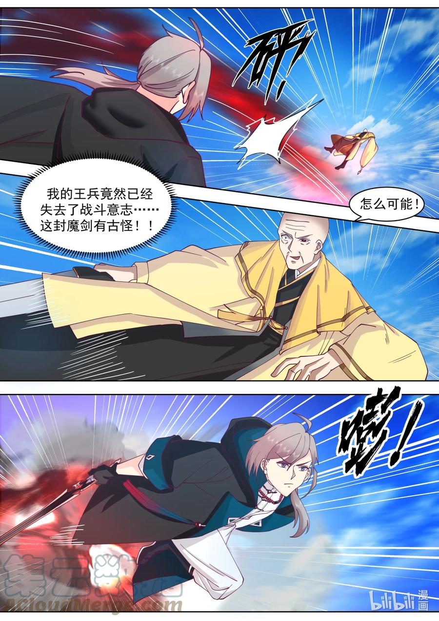 616万象神兵-修罗武神-原著: 善良的蜜蜂,噼咔噼（第8张）