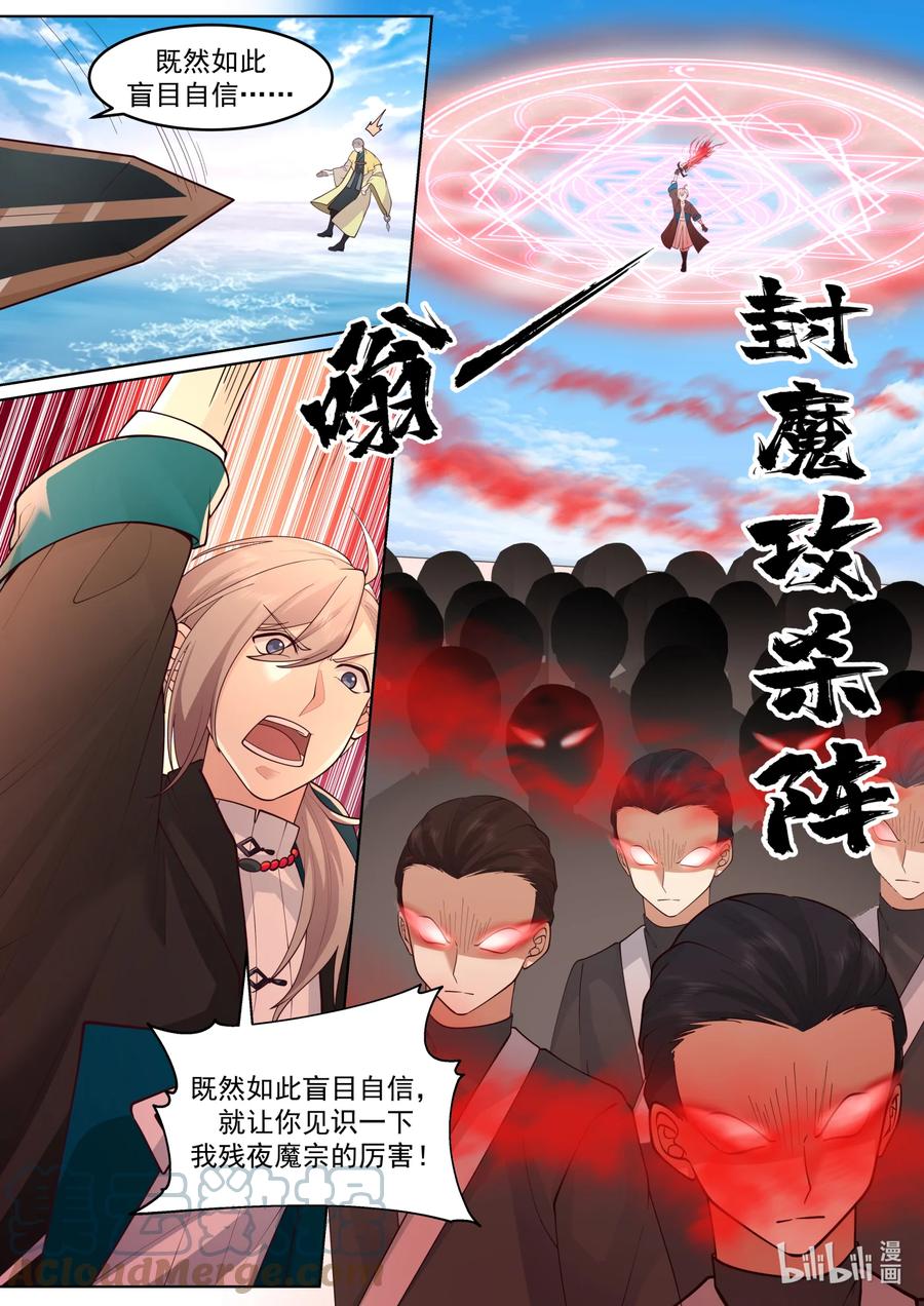 616万象神兵-修罗武神-原著: 善良的蜜蜂,噼咔噼（第2张）