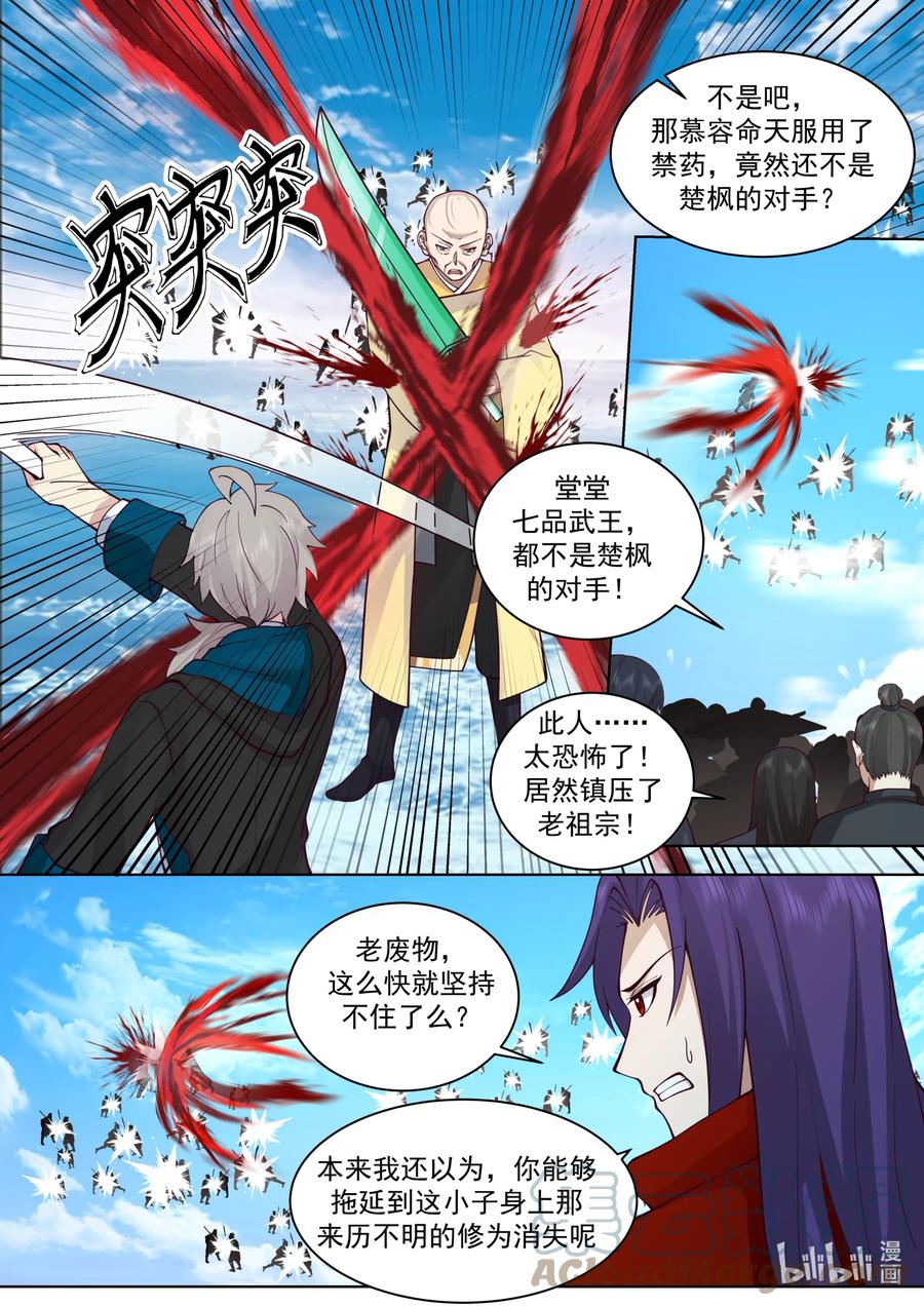 617你也不过如此-修罗武神-原著: 善良的蜜蜂,噼咔噼（第10张）