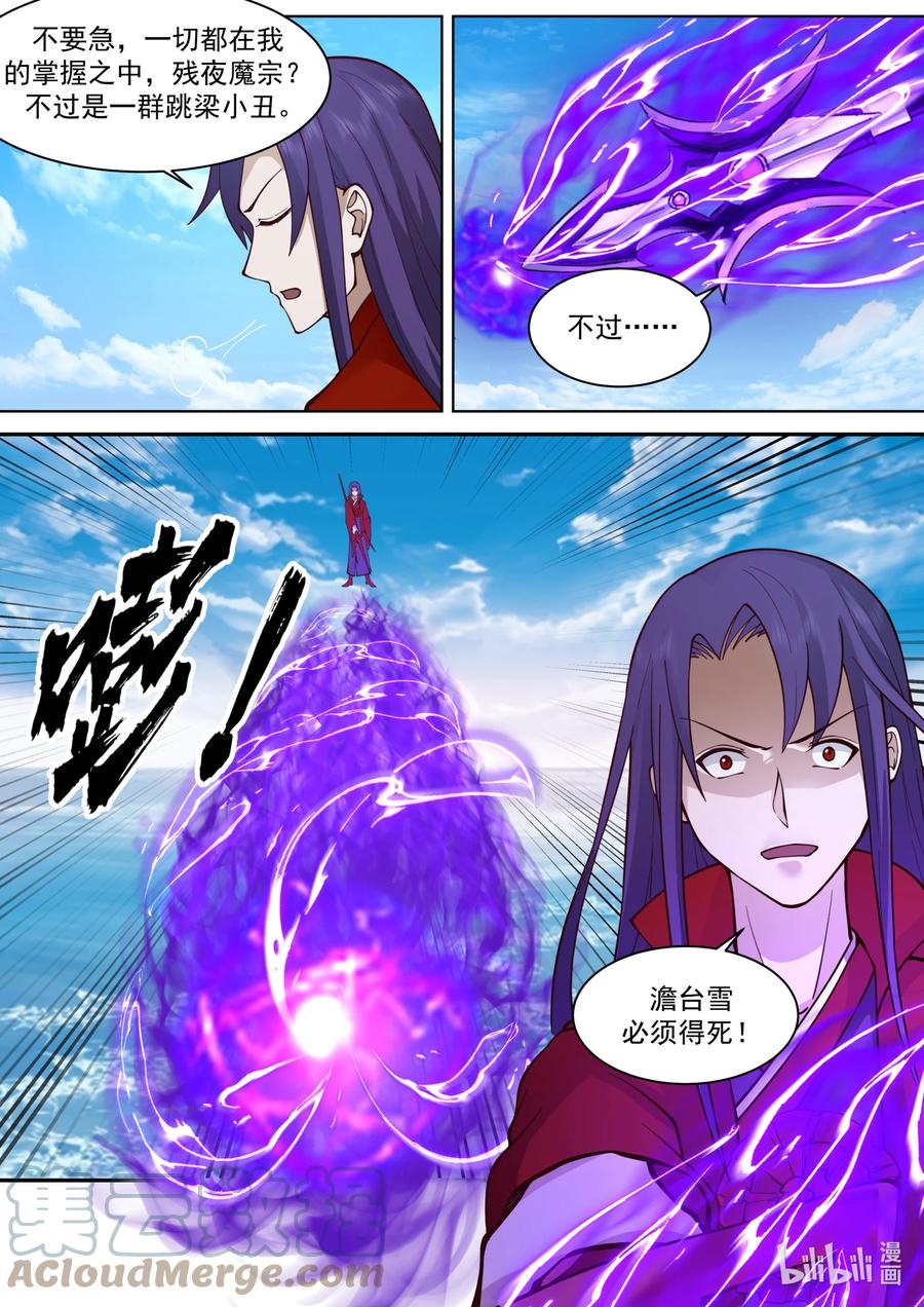 617你也不过如此-修罗武神-原著: 善良的蜜蜂,噼咔噼（第11张）