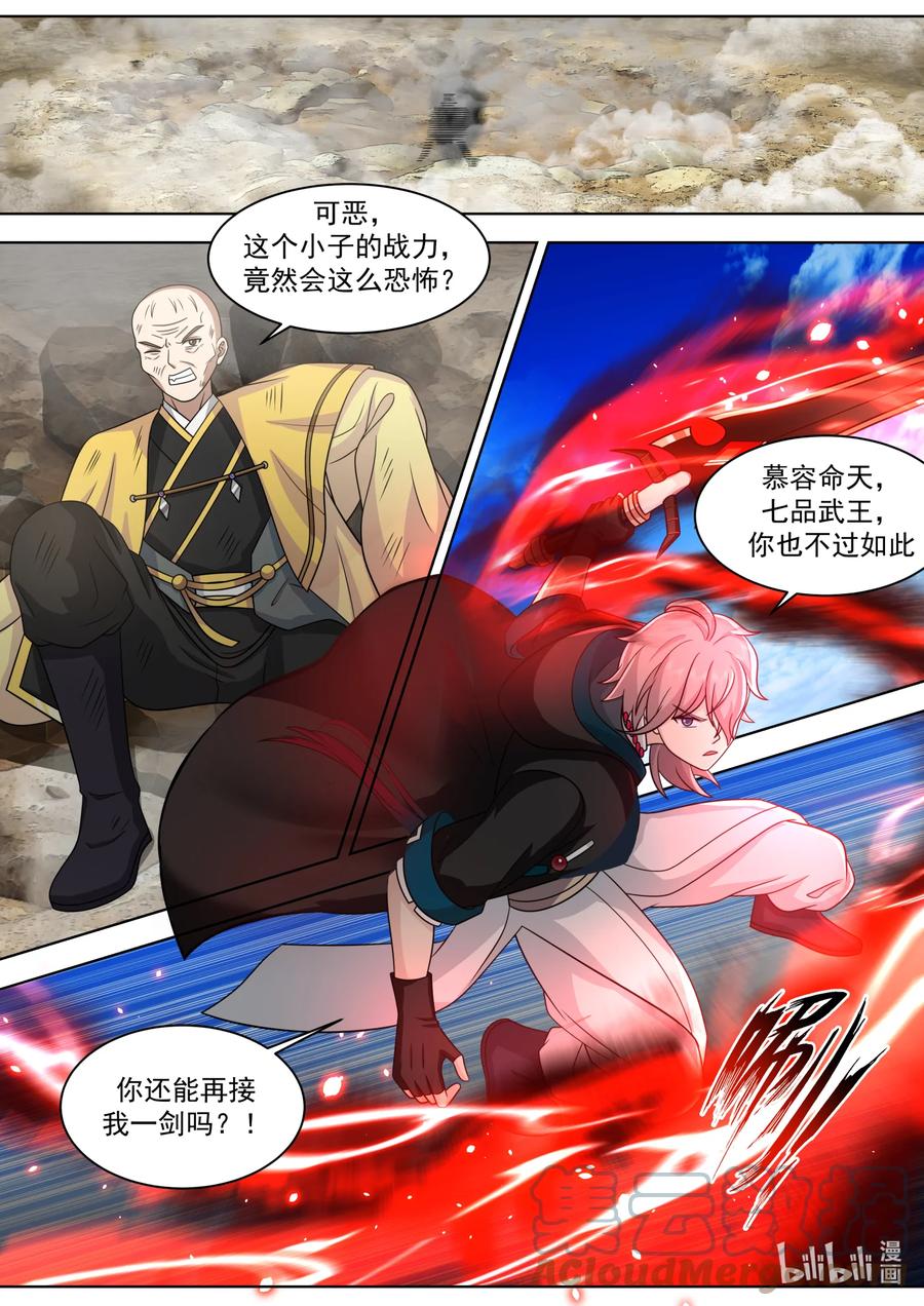 617你也不过如此-修罗武神-原著: 善良的蜜蜂,噼咔噼（第6张）