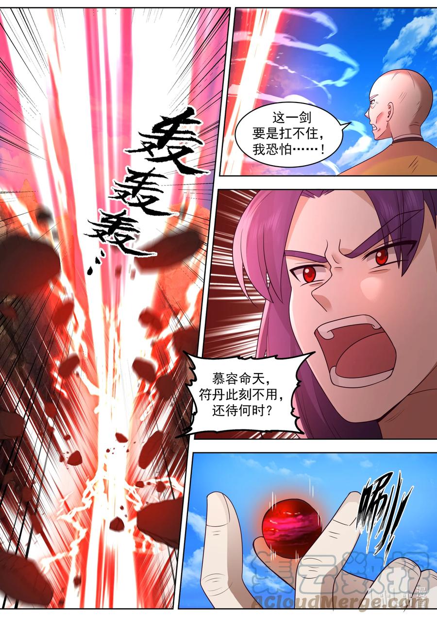 617你也不过如此-修罗武神-原著: 善良的蜜蜂,噼咔噼（第7张）