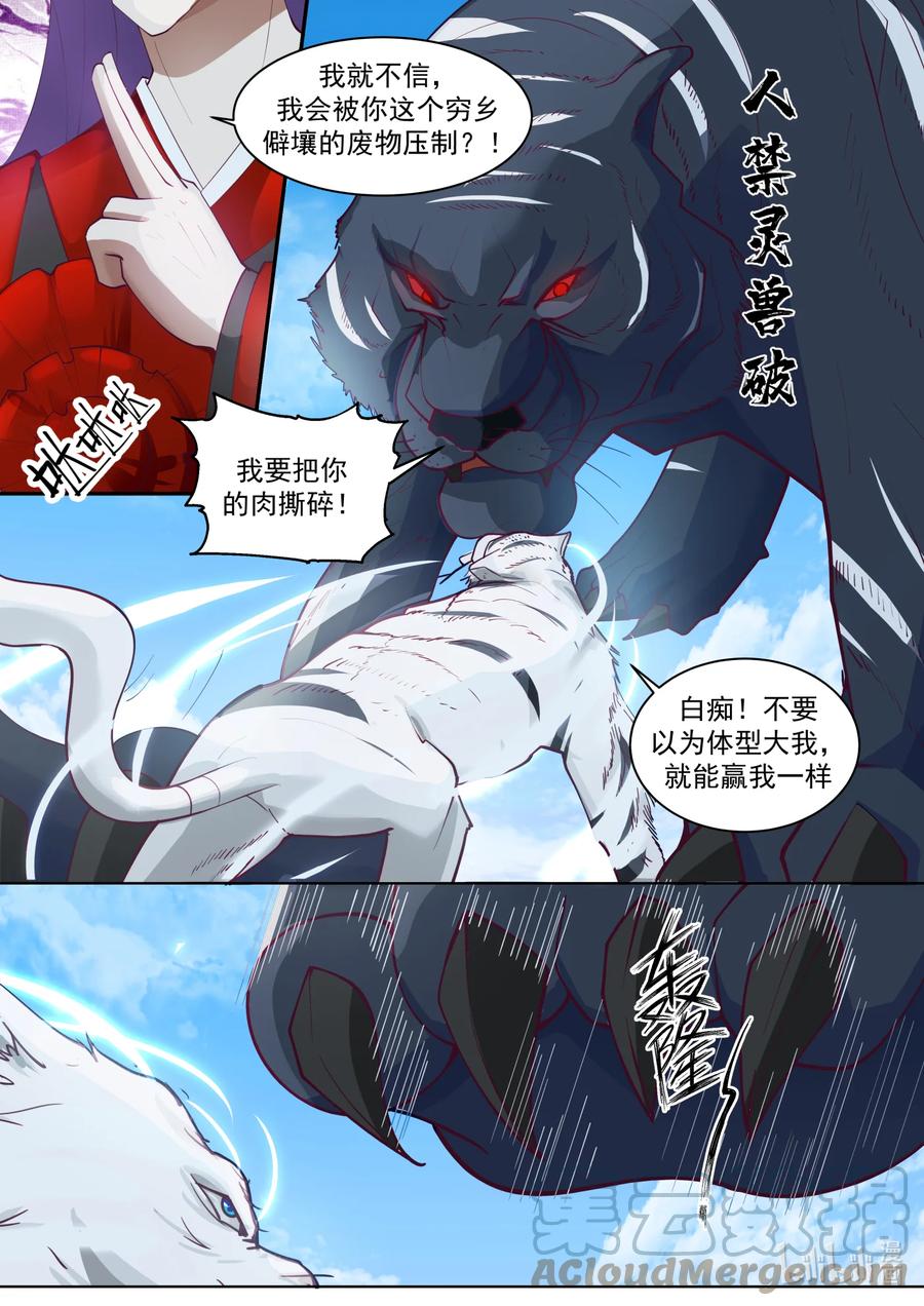 618人禁武技-修罗武神-原著: 善良的蜜蜂,噼咔噼（第9张）