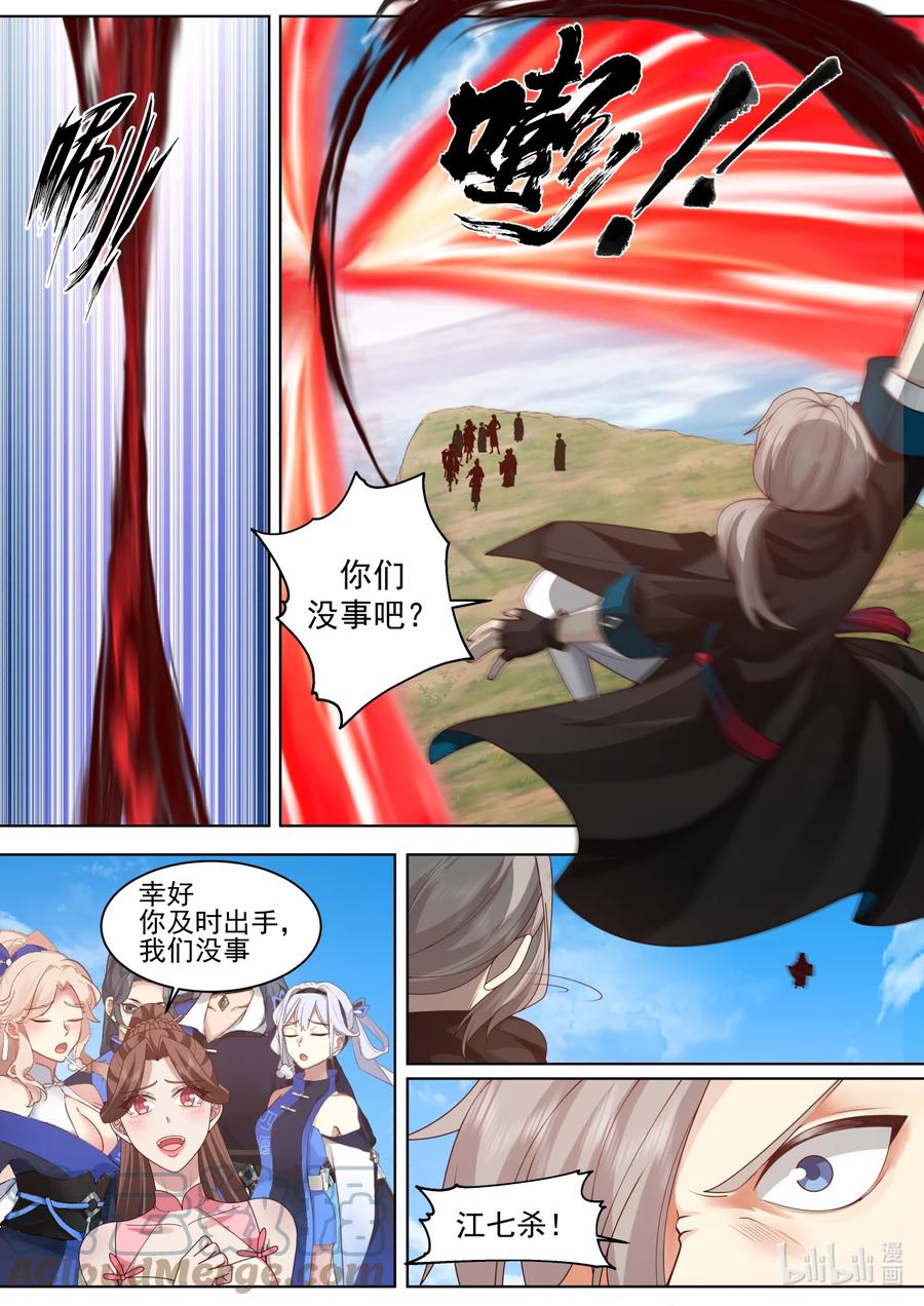618人禁武技-修罗武神-原著: 善良的蜜蜂,噼咔噼（第3张）
