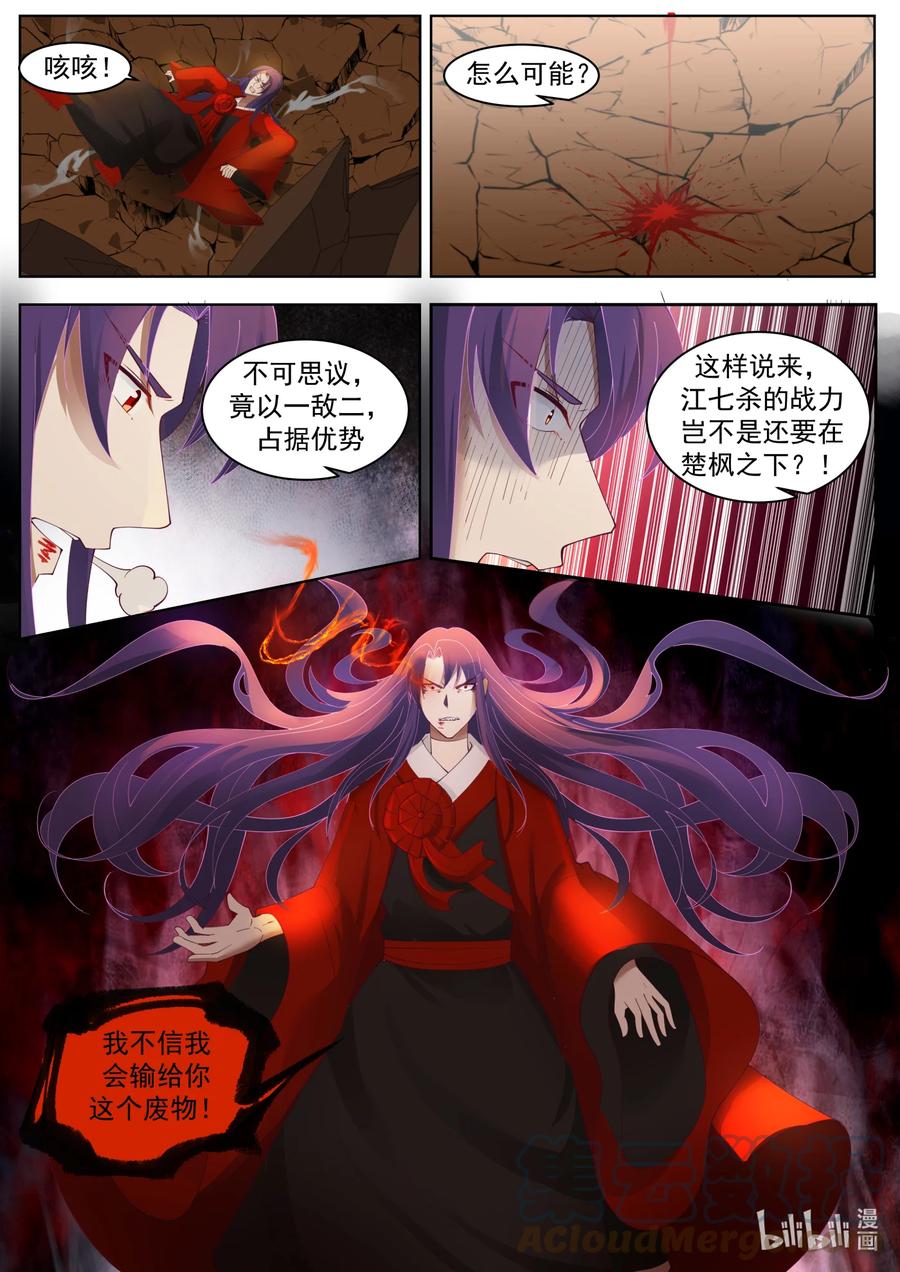 618人禁武技-修罗武神-原著: 善良的蜜蜂,噼咔噼（第6张）