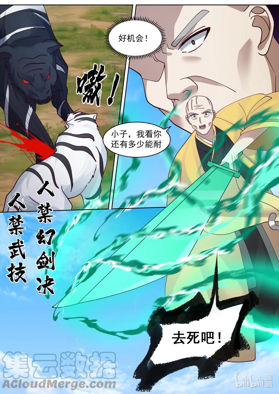 618人禁武技-修罗武神-原著: 善良的蜜蜂,噼咔噼（第11张）