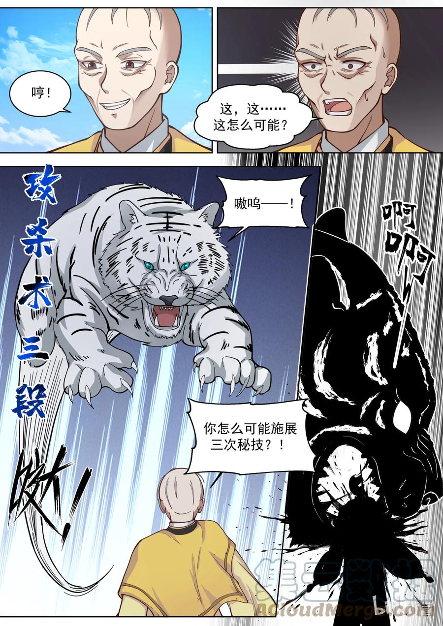 619活活咬死-修罗武神-原著: 善良的蜜蜂,噼咔噼（第4张）
