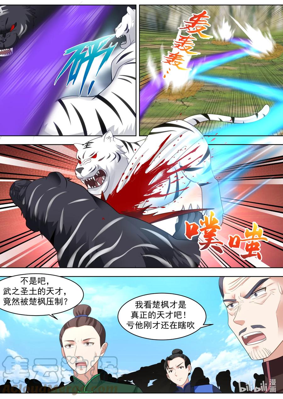 619活活咬死-修罗武神-原著: 善良的蜜蜂,噼咔噼（第9张）