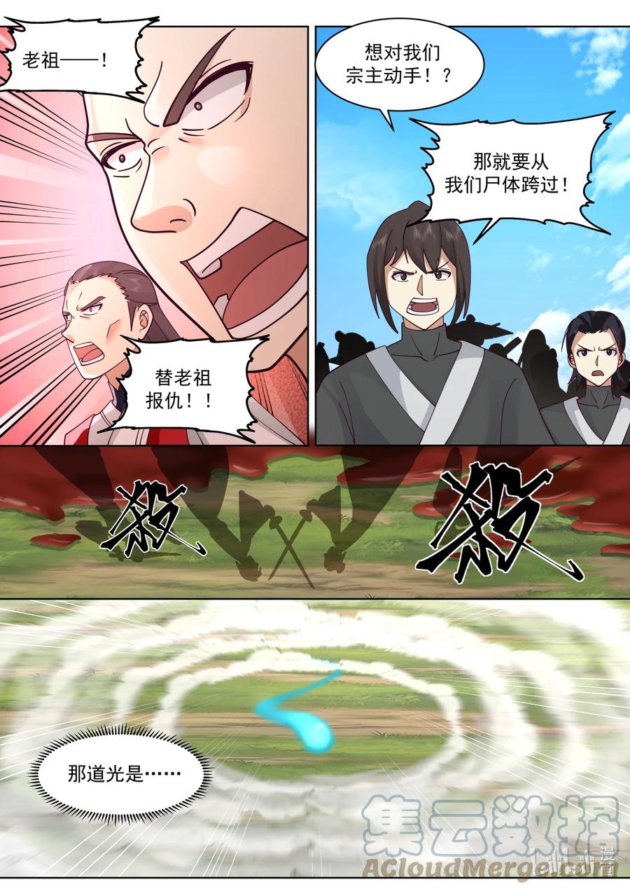 619活活咬死-修罗武神-原著: 善良的蜜蜂,噼咔噼（第7张）